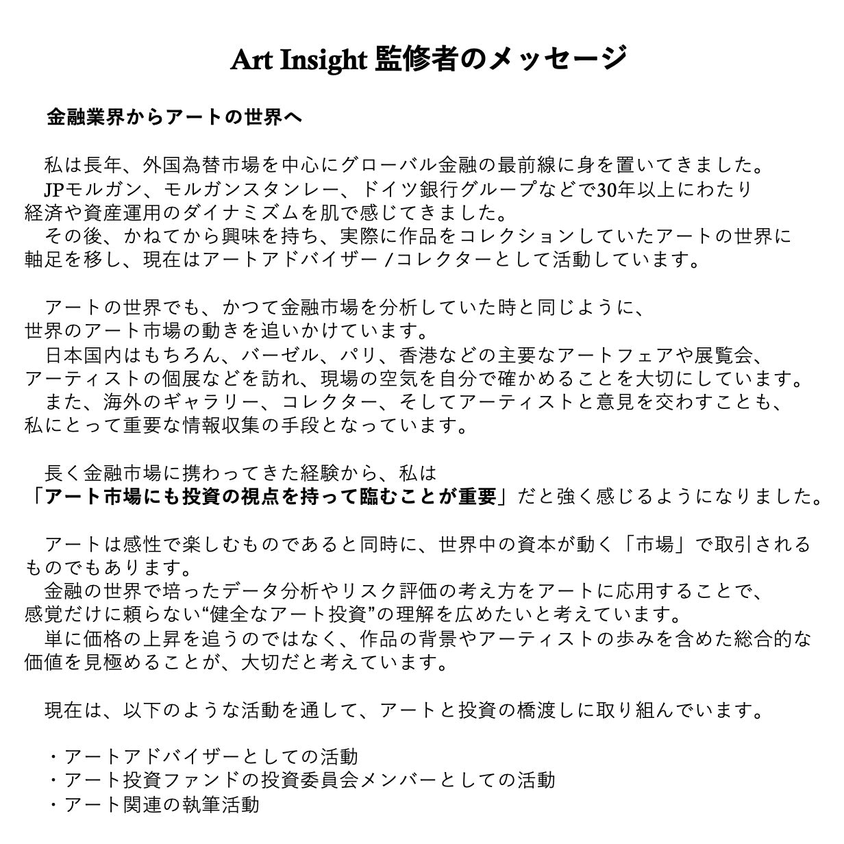 Art Insight プレミアム記事(Sample)