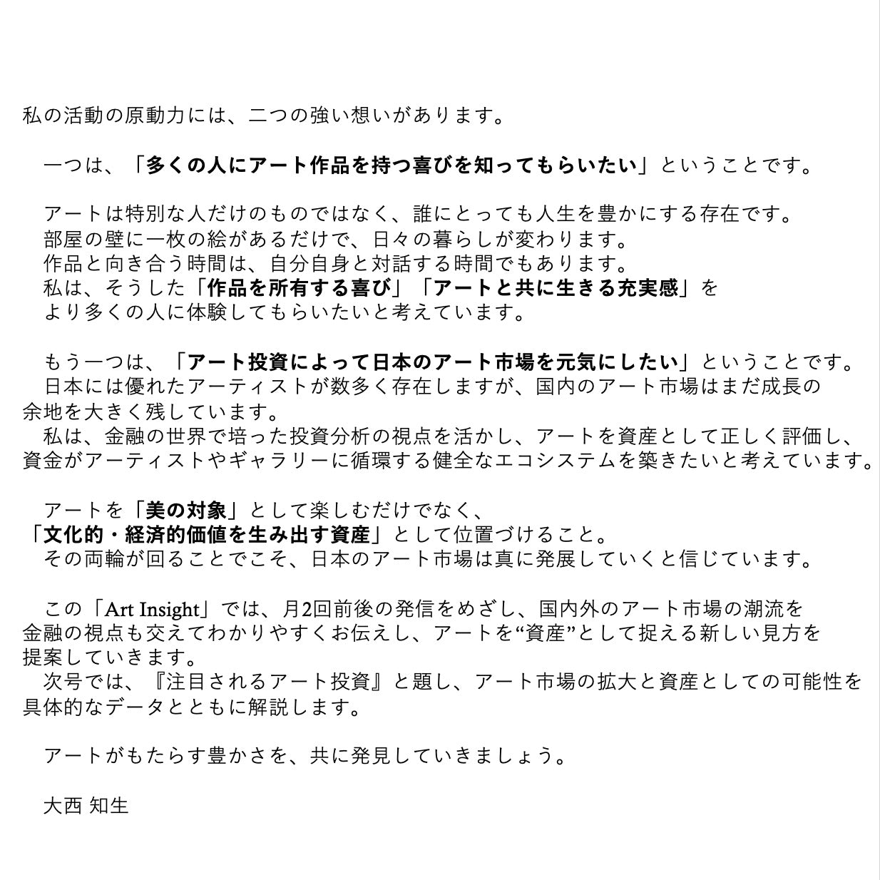 Art Insight プレミアム記事(Sample)