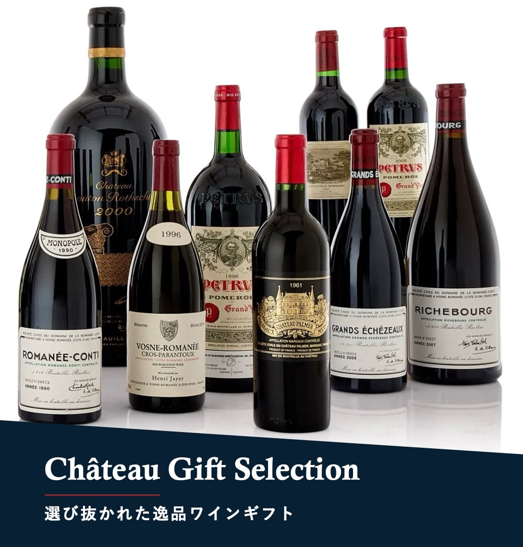 Château Gift Selection（贈答用）
