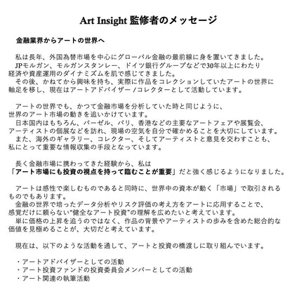 Art Insight プレミアム記事（Sample）